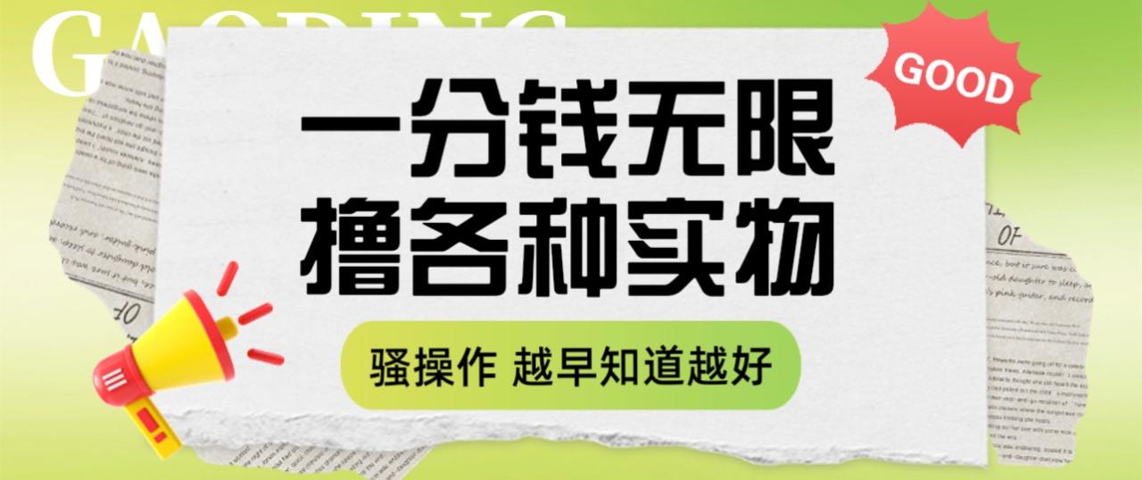 一分钱无限撸实物！网购省钱的秘密武器-臭虾米项目网