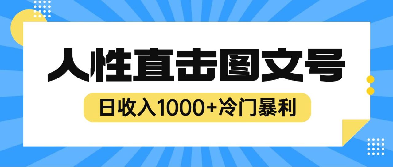 揭秘2023热门冷门暴利赚钱秘籍：日增收千元 的惊人技巧高清视频教程-臭虾米项目网