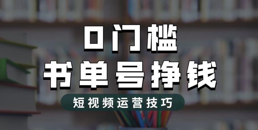 万元收入新思路！揭秘2023年价值1988元图书榜单的隐藏秘密-臭虾米项目网