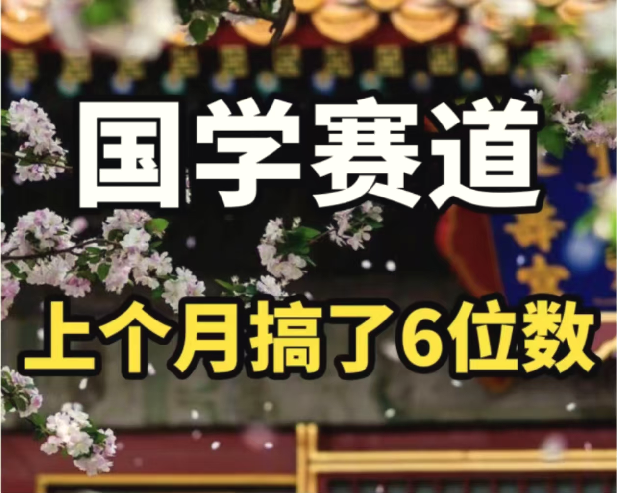 AI国学算命玩法，小白可做，投入1小时日入1000 ，可复制、可批量-臭虾米项目网