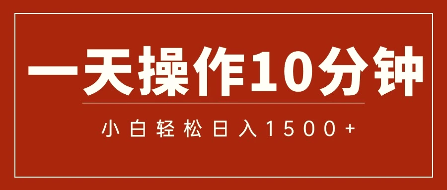 一分钟一条狂撸今日头条单作品日收益300 批量日入2000-臭虾米项目网