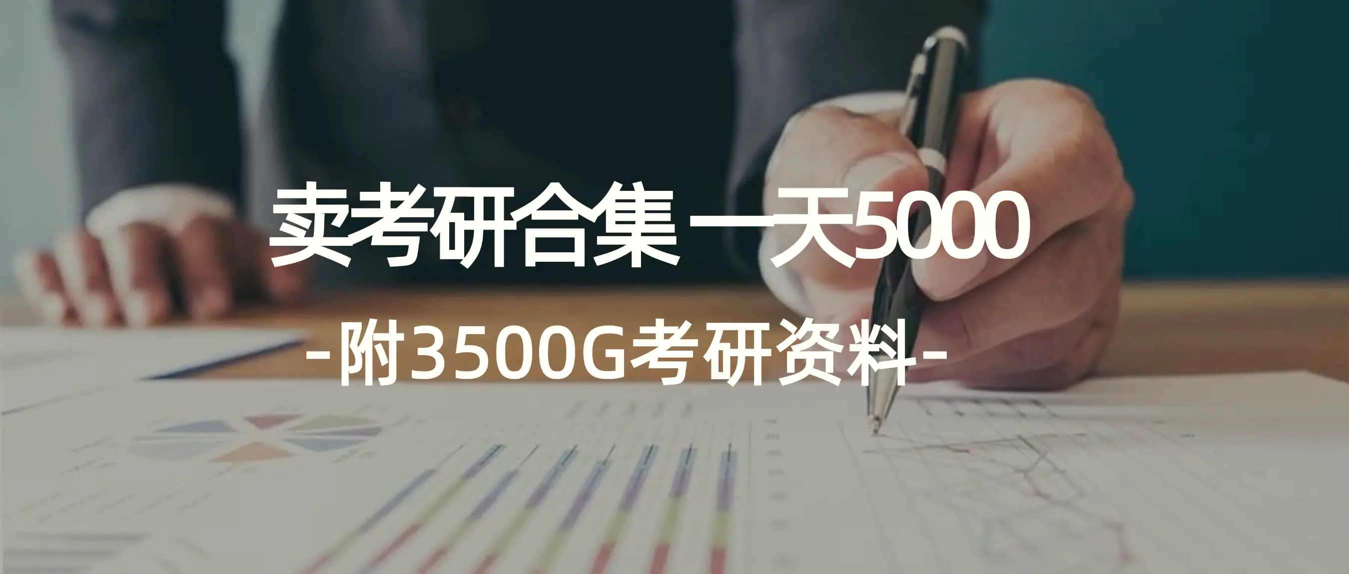 图片 [1]- 学生卖考研合集，一天收 5000（附 3541G 考研合集）- 北城觉醒社