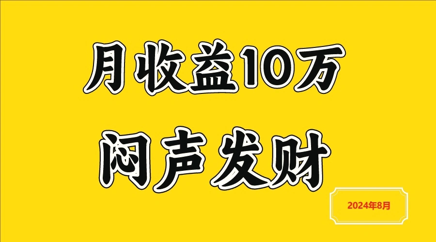 闷声发财，一天赚3000 ，不说废话，自己看-臭虾米项目网