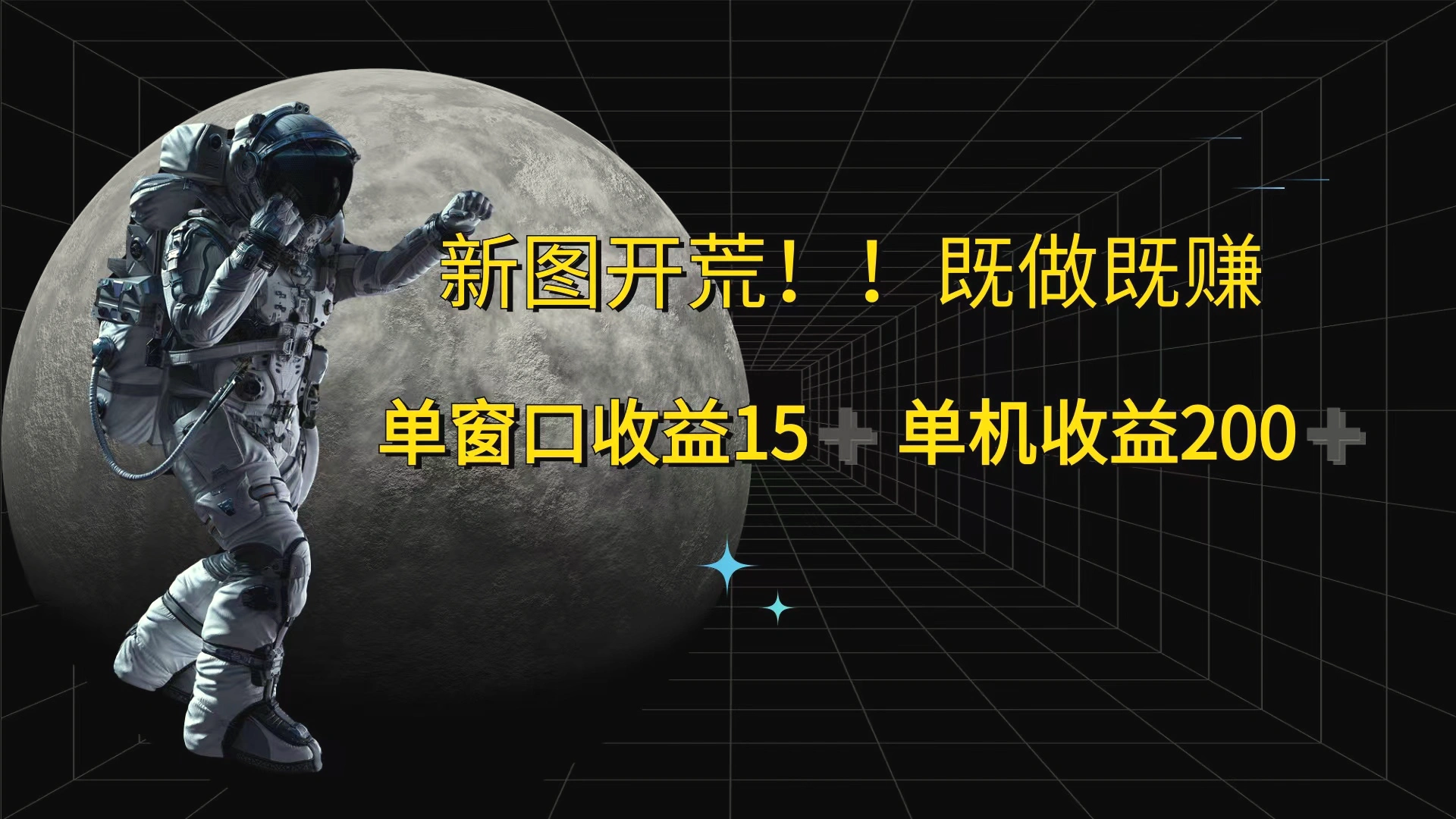 游戏打金单窗口收益15 单机收益200-臭虾米项目网