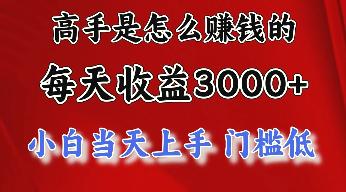 1天收益3000 ，月收益10万以上，24年8月份爆火项目-臭虾米项目网