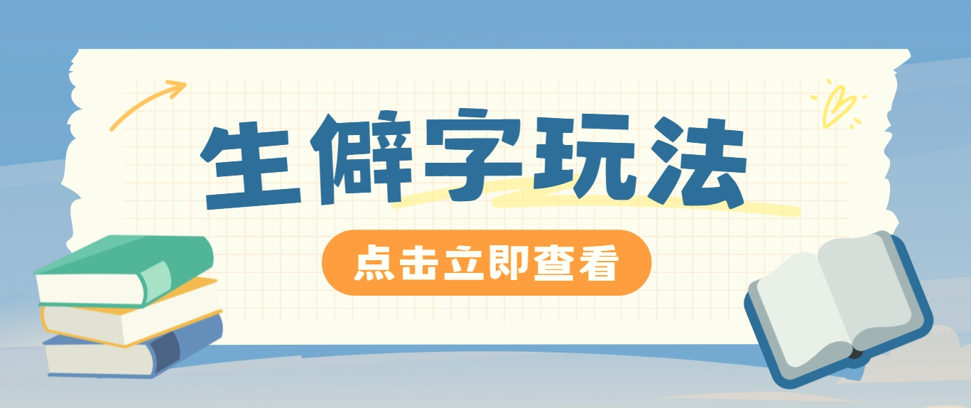 抖音小红书生僻字玩法，单条视频涨粉3000 ，操作简单，手把手教你-臭虾米项目网