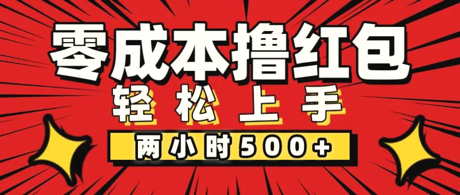 非常简单的小项目，一台手机即可操作，两小时能做到500 ，多劳多得。-臭虾米项目网