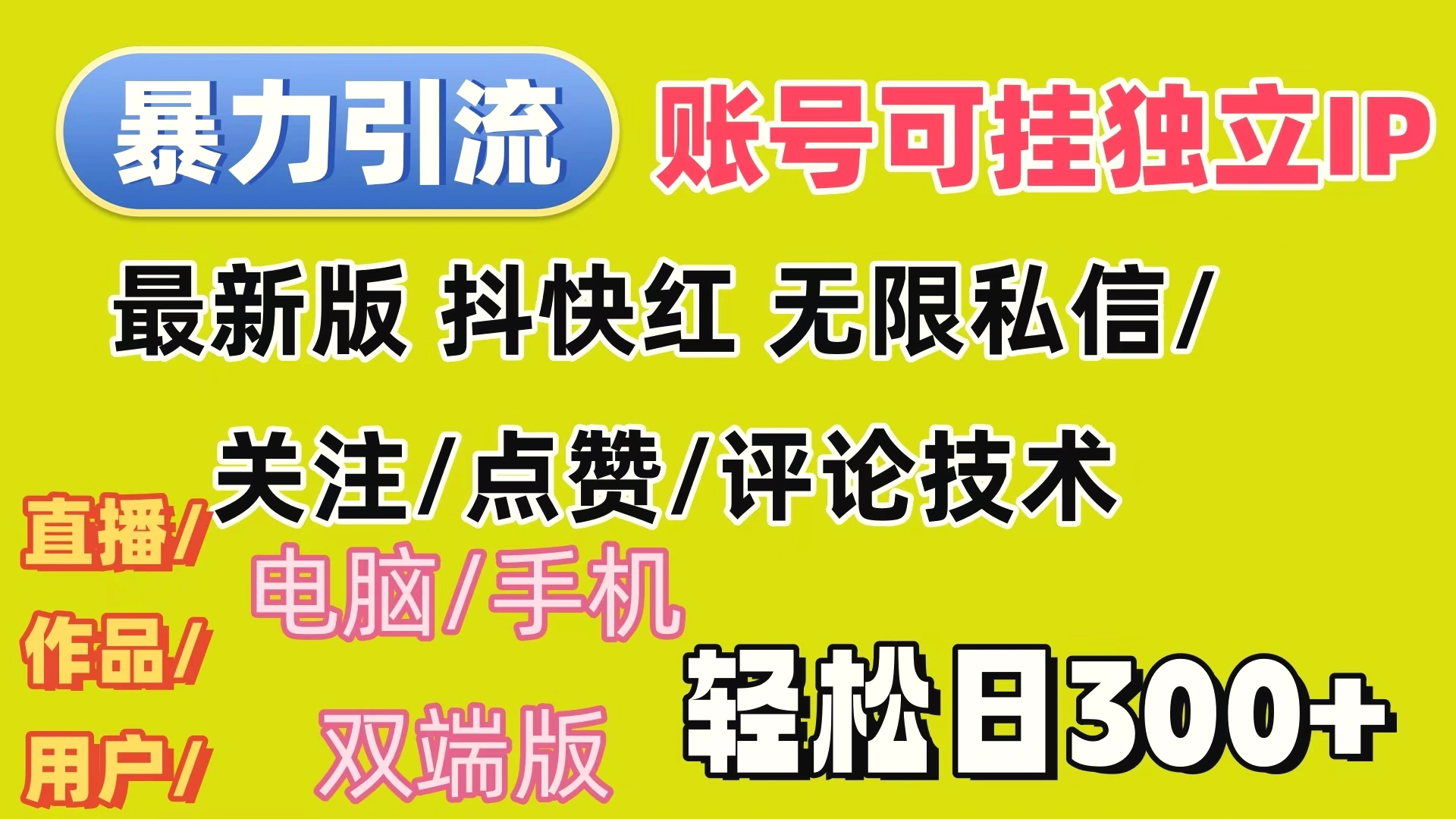 暴力引流法全平台模式已打通轻松日上300-臭虾米项目网