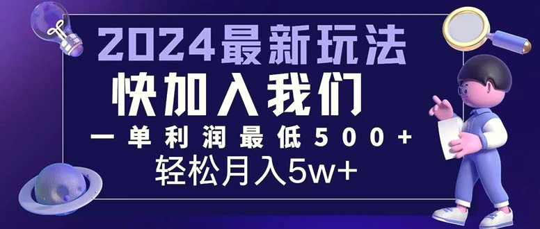 三天赚1.6万！每单利润500 ，轻松月入7万 小白有手就行-臭虾米项目网