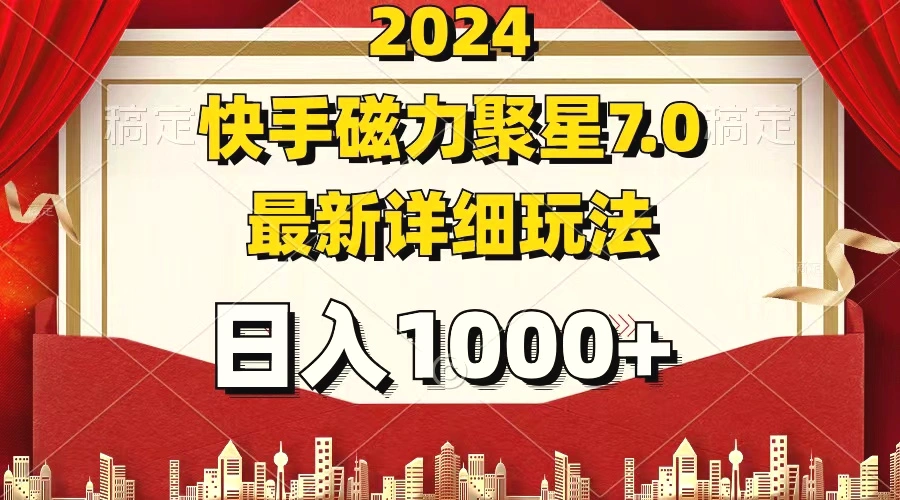 20247.0磁力聚星最新详细玩法-臭虾米项目网