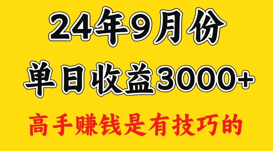 高手赚钱，一天3000多，没想到9月份还是依然很猛-臭虾米项目网