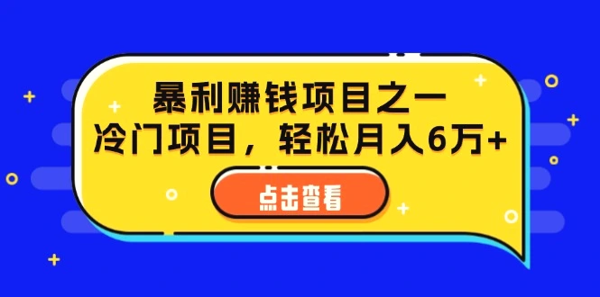 视频号最新玩法，老年养生赛道一键原创，内附多种变现渠道，可批量操作-臭虾米项目网