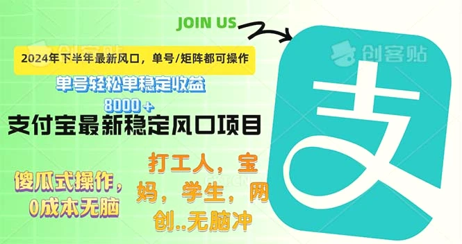 下半年最新风口项目，支付宝最稳定玩法，0成本无脑操作，最快当天提现…-臭虾米项目网