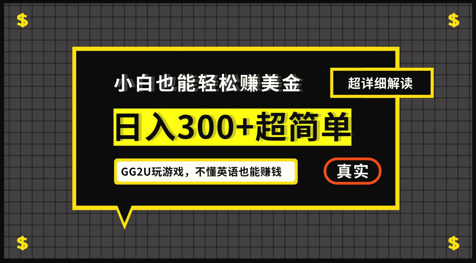 小白不懂英语也能赚美金，日入300 超简单，详细教程解读-臭虾米项目网