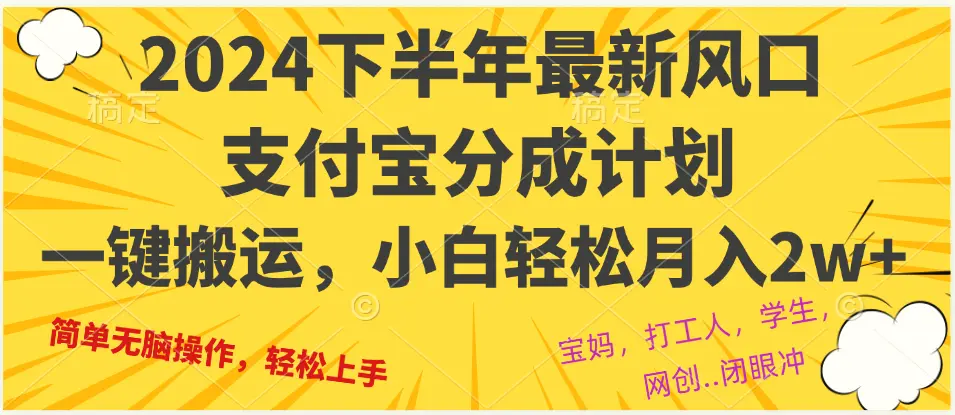 2024年下半年最新风口，一键搬运，小白轻松月入2W-臭虾米项目网