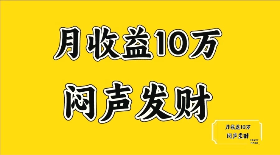 无脑操作，日收益23K,可放大操作-臭虾米项目网