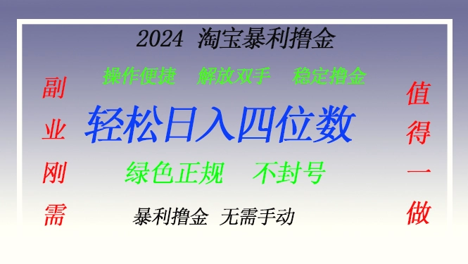 淘宝无人直播撸金——突破传统直播限制的创富秘籍-臭虾米项目网