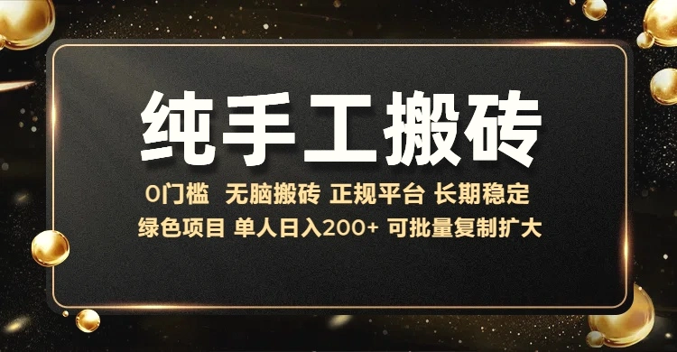 纯手工无脑搬砖，话费充值挣佣金，日赚200 长期稳定-臭虾米项目网